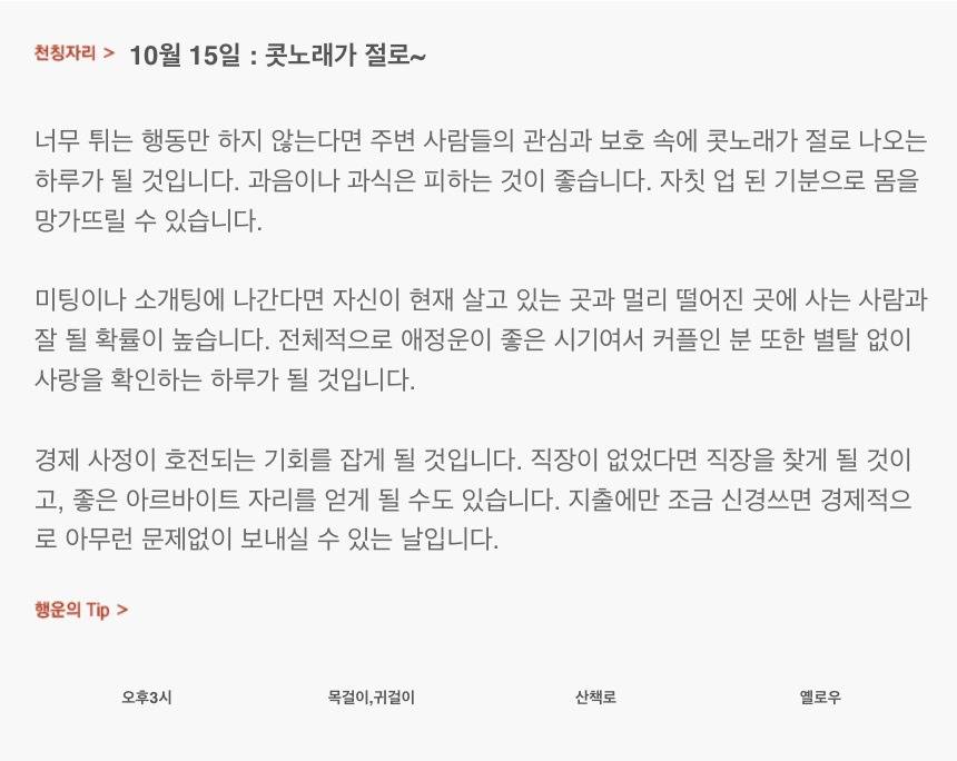 하루 전에 미리 보는 10월 15일 산수도인 별자리 운세 | 인스티즈