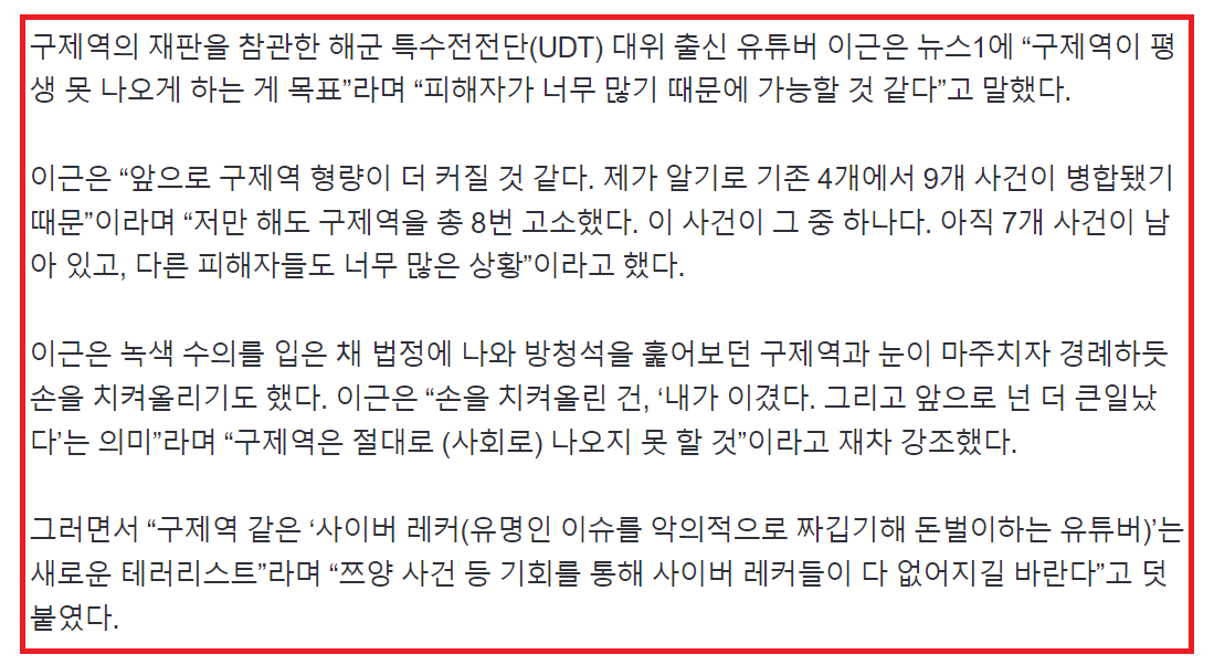 "방송인 마약 후 난교파티” 구제역, 추가 명예훼손 부인...이근 "평생 못 나오게 할것” | 인스티즈