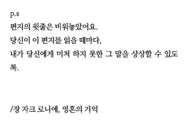 편지의 윗줄은 비워놓았어요, | 인스티즈