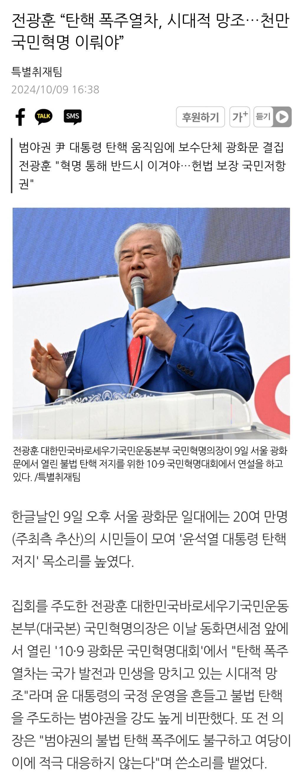 "탄핵폭주, 국가와 민생 망쳐”… 10월 9일 광화문 국민혁명 | 인스티즈