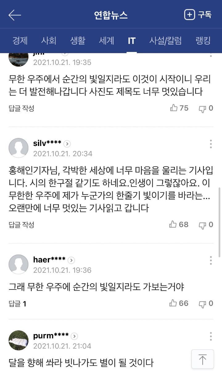 달을 향해 쏴라 빗나가도 별이 될것이다 | 인스티즈