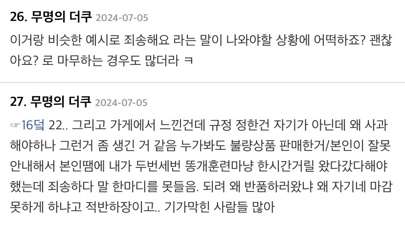 요즘 일부사람들은 참 사과를 안하는거 같은 후기 | 인스티즈