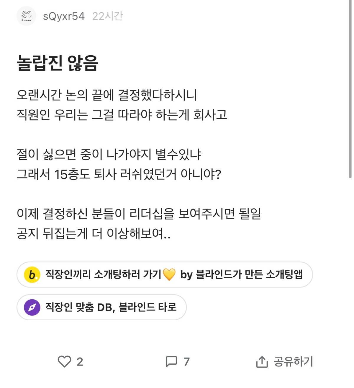 라이즈 승한 복귀 공지 후 에스엠 블라인드 | 인스티즈