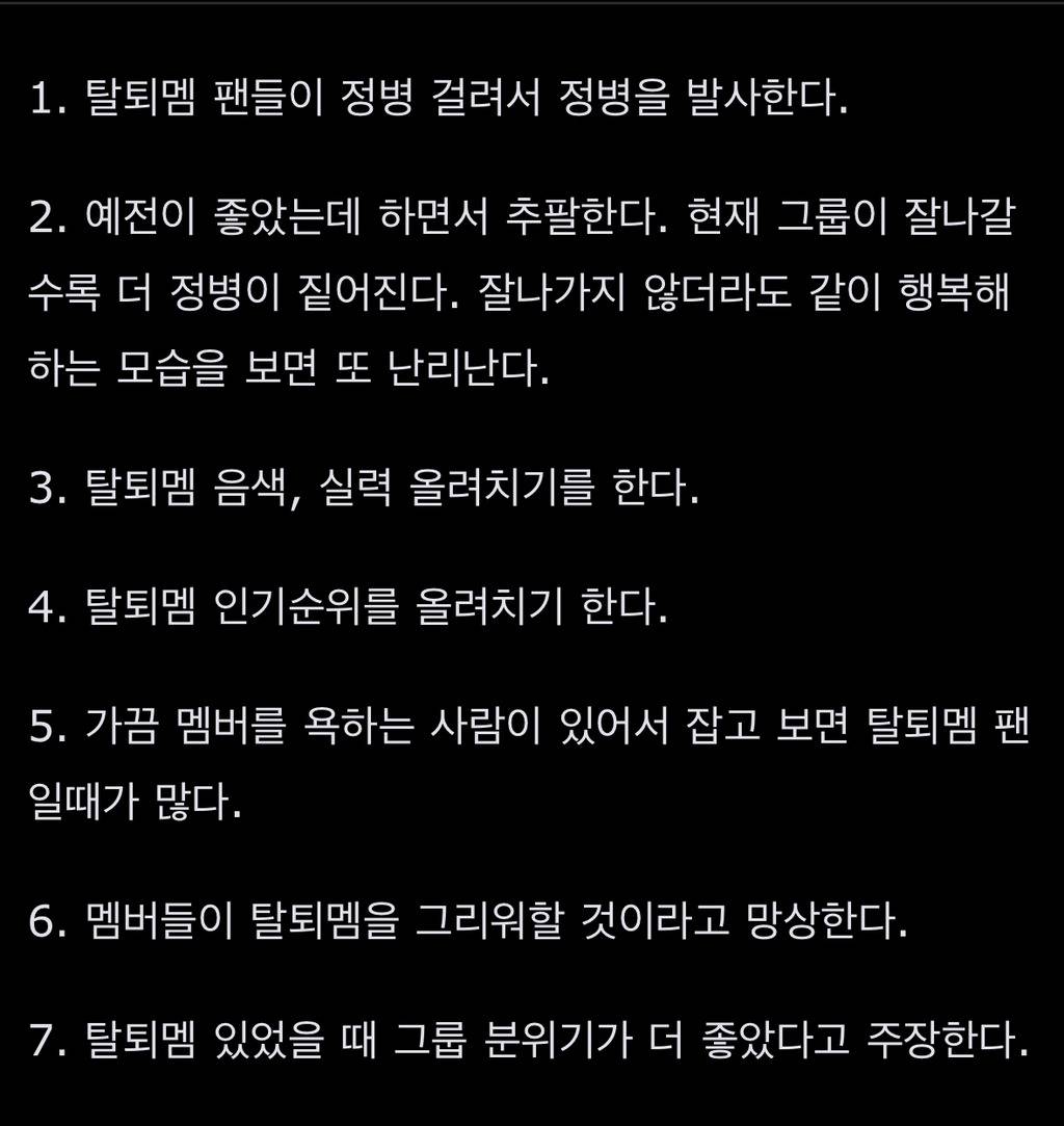 다시 봐도 명문인 (병크)탈퇴멤 특징 | 인스티즈