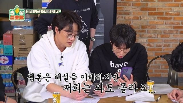 페퍼톤스에게 수능 수학 30번 풀어보라고 한 나영석PD | 인스티즈