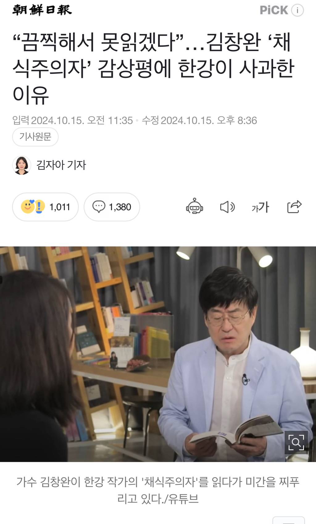 "끔찍해서 못읽겠다”…김창완 '채식주의자' 감상평에 한강이 사과한 이유 | 인스티즈