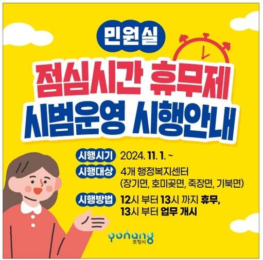 포항시 4개면 점심시간 민원실 휴무…"공무원 휴식권 보장" | 인스티즈