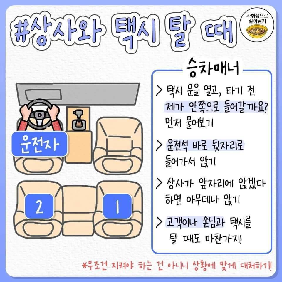 차 탈때 자리매너 | 인스티즈