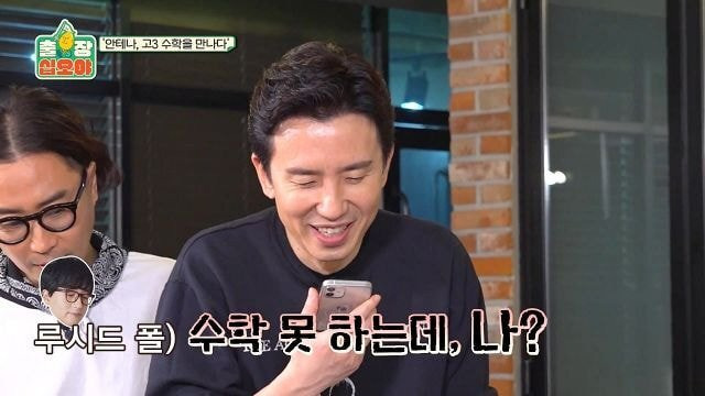 페퍼톤스에게 수능 수학 30번 풀어보라고 한 나영석PD | 인스티즈