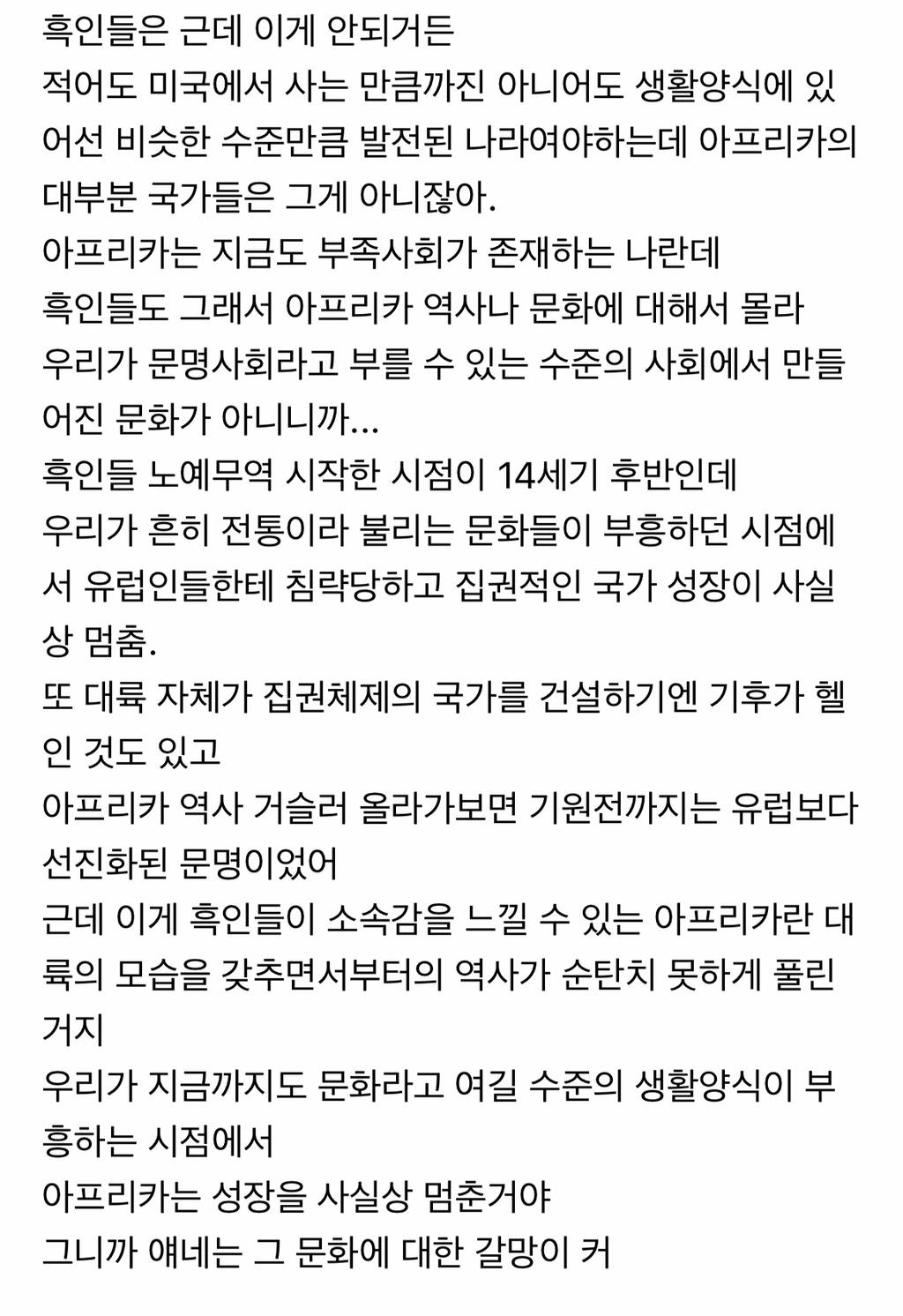 마블 어벤져스 블랙팬서에 흑인들 엄청 열광하는거 보고 다시 느낀거지만.txt | 인스티즈