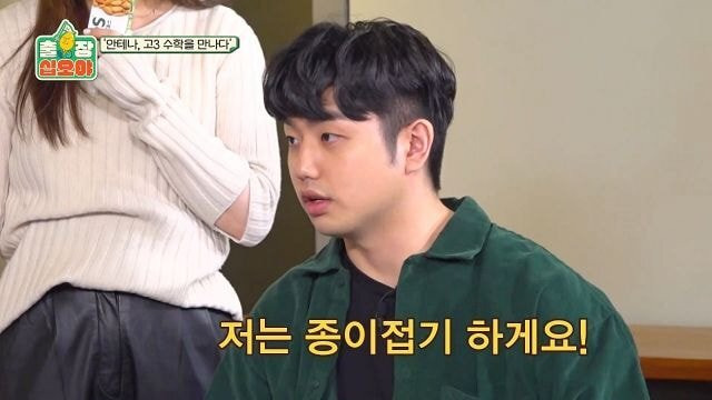 페퍼톤스에게 수능 수학 30번 풀어보라고 한 나영석PD | 인스티즈