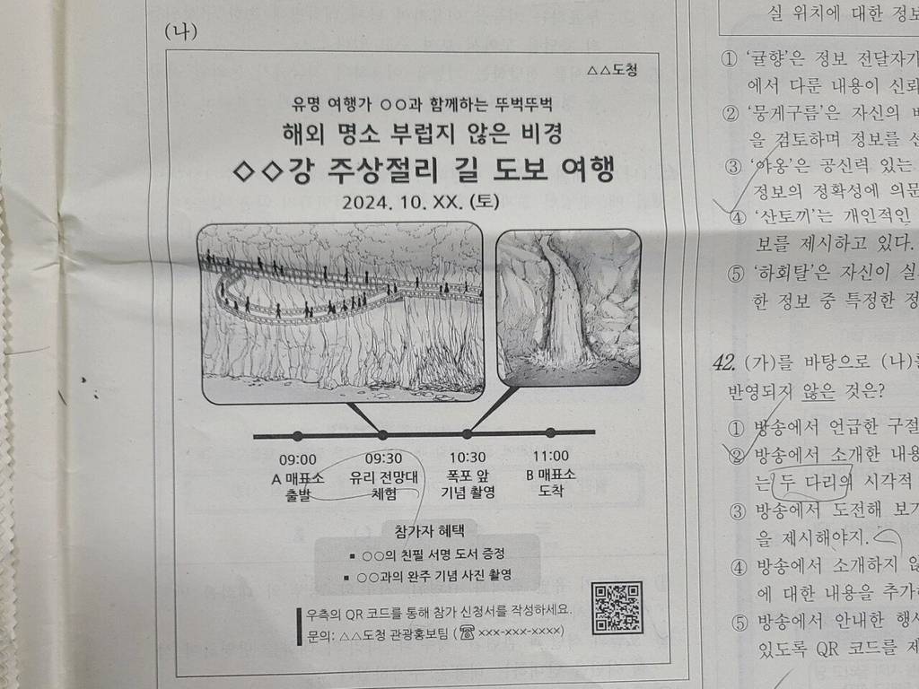 오늘 10월 모의고사 이스터에그 | 인스티즈