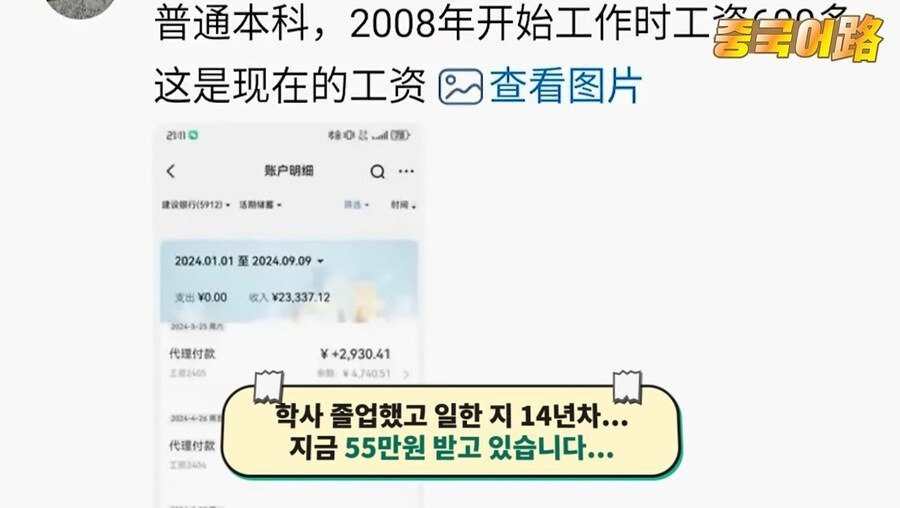 중국의 월급 공개 챌린지.jpg | 인스티즈