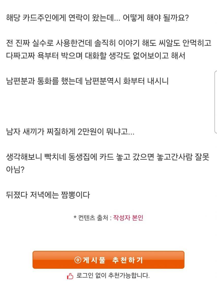 실수로 주운카드로 치킨시켰는데 어떻게 되나요? | 인스티즈