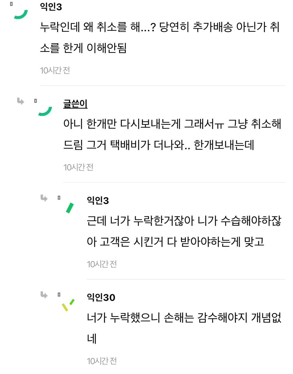 빵 택배하는데 내가 실수로 1개 누락시켜서 취소해드렸는데 왜 취소하냐고 고객님이 화내심.. | 인스티즈