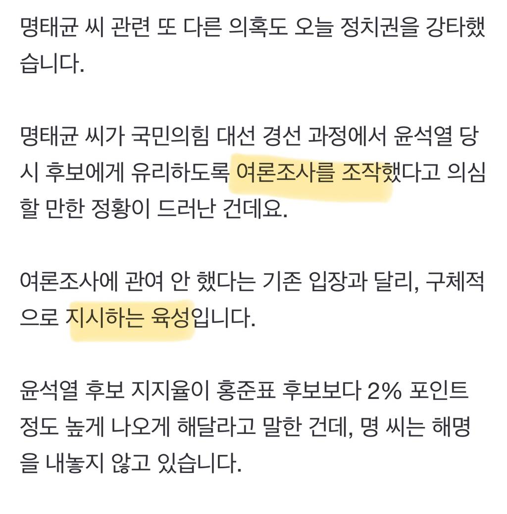 "윤석열, 홍준표보다 2% 앞서게"명태균 '여론조작' 지시했나? | 인스티즈