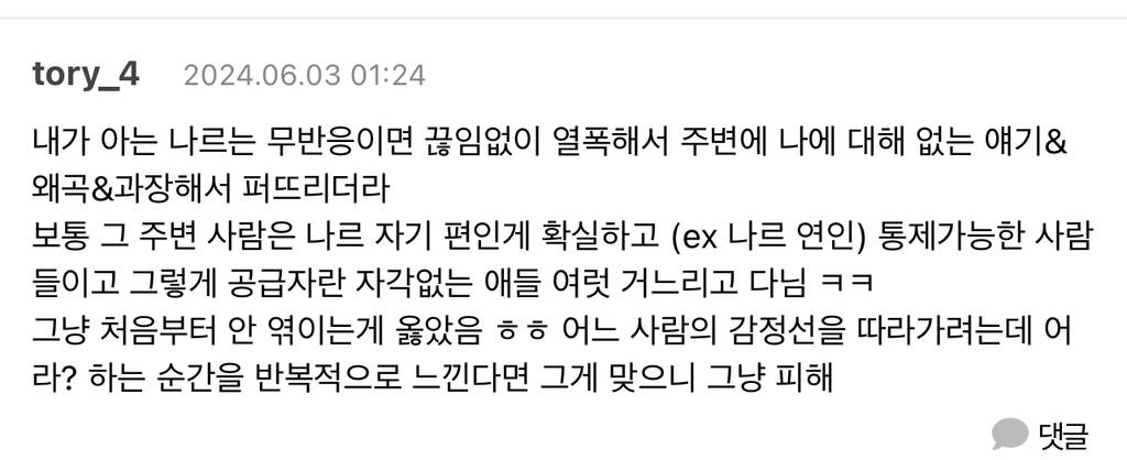 나르시시스트가 피해자코스프레하는 100프로 잘먹히는 방법 | 인스티즈