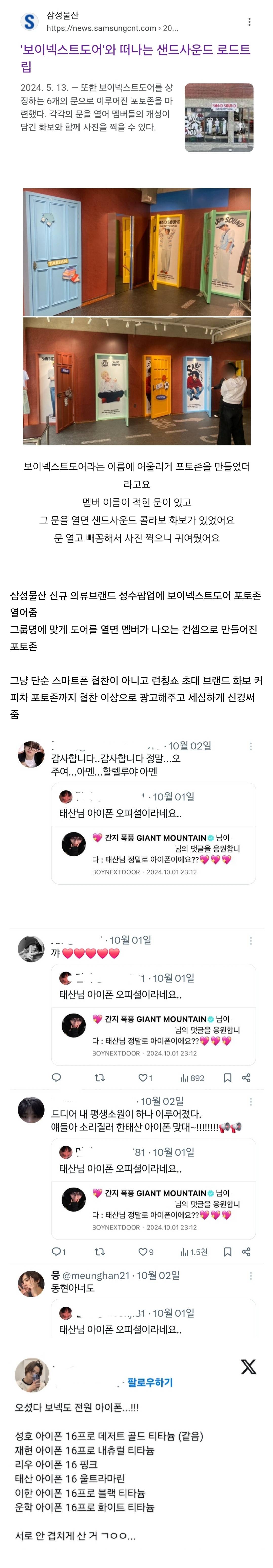 생각보다 더 열심히 보이넥스트도어 푸시해줬던 삼성 | 인스티즈
