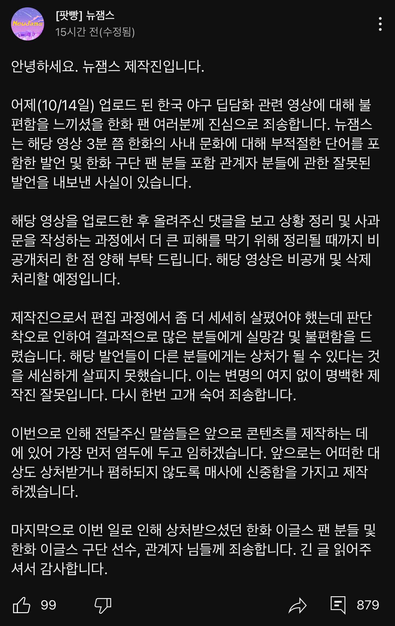 사과문 올린 일주어터 | 인스티즈