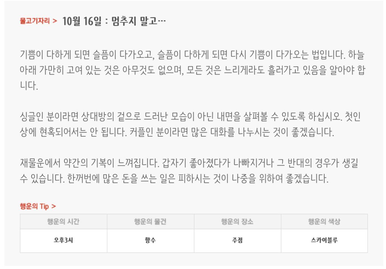 하루전에 미리보는 10월 16일 별자리운세 | 인스티즈