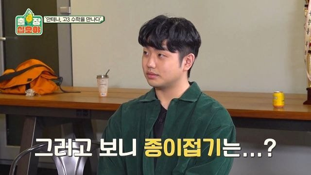 페퍼톤스에게 수능 수학 30번 풀어보라고 한 나영석PD | 인스티즈