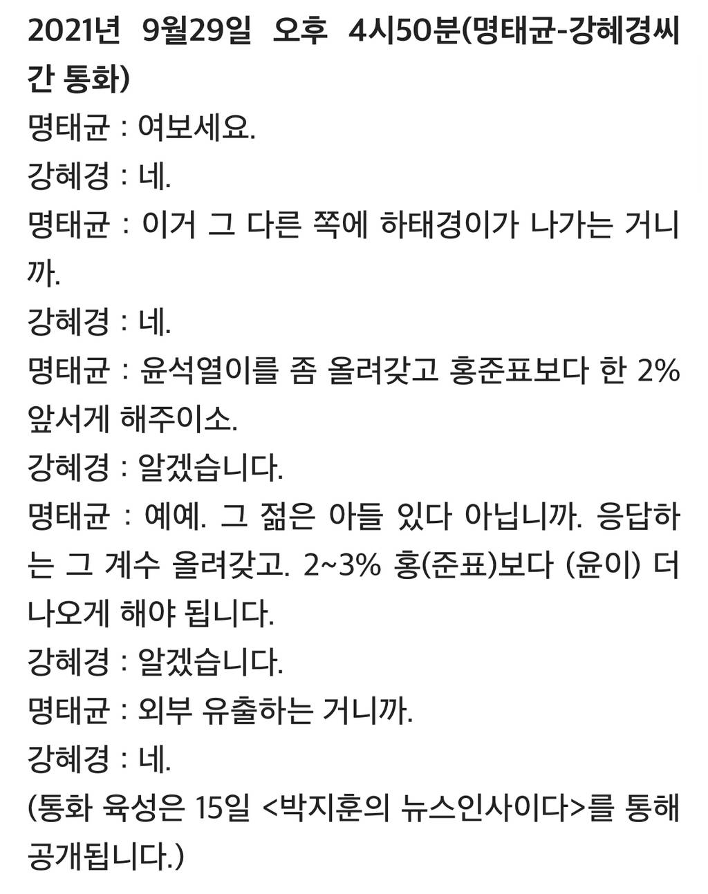 (단독)"윤석열이 홍준표보다 2% 앞서게 해주이소" | 인스티즈