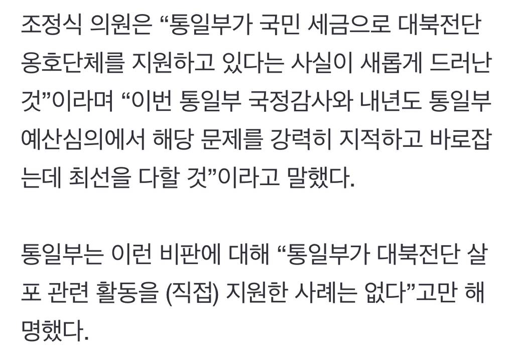 [단독] 통일부, 대북전단 옹호단체에 국고보조금 1억5400만원 지원(6월 기사) | 인스티즈