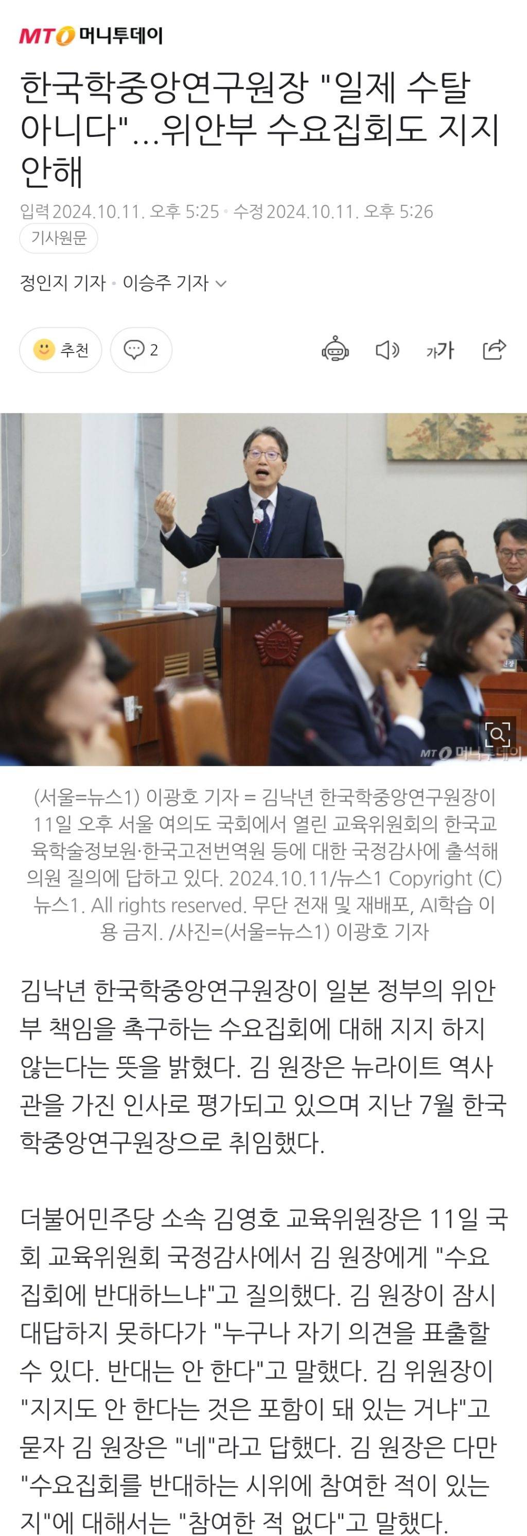 한국학중앙연구원장 "일제 수탈 아니다"...위안부 수요집회도 지지 안해 | 인스티즈