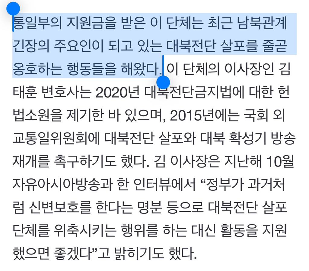 [단독] 통일부, 대북전단 옹호단체에 국고보조금 1억5400만원 지원(6월 기사) | 인스티즈