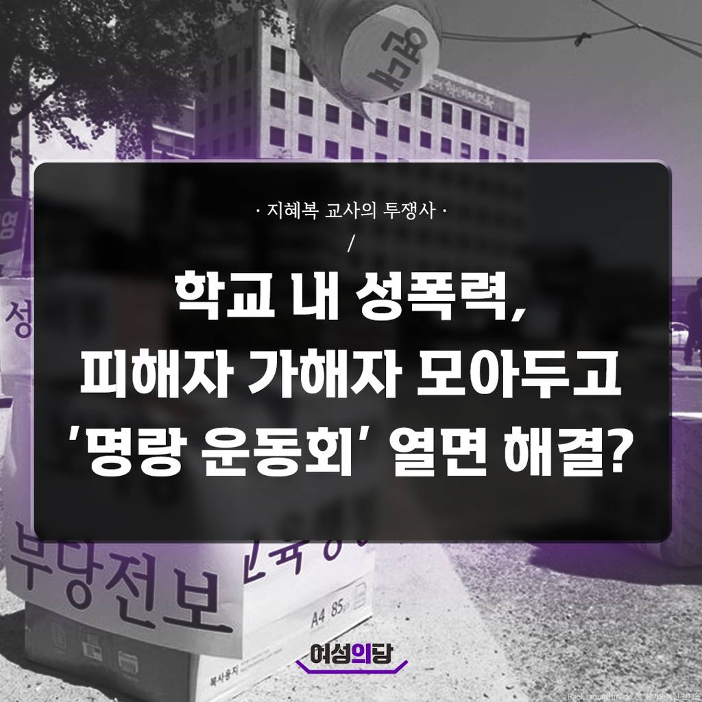 ??: 뭐? 교내 성폭력? 애들 싹 모아두고 운동회 열어~ 일 크게 만든 교사는 다른 학교 보내고 | 인스티즈