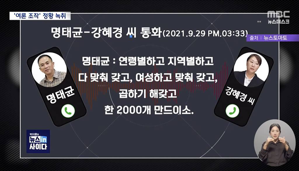 "윤석열, 홍준표보다 2% 앞서게"명태균 '여론조작' 지시했나? | 인스티즈