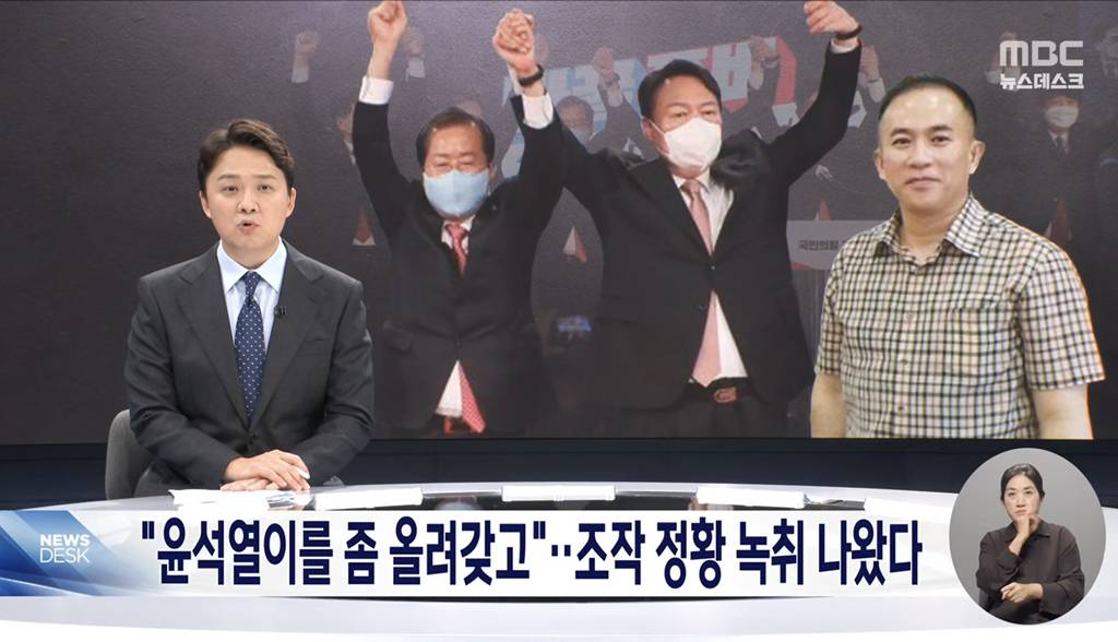 "윤석열, 홍준표보다 2% 앞서게"명태균 '여론조작' 지시했나? | 인스티즈