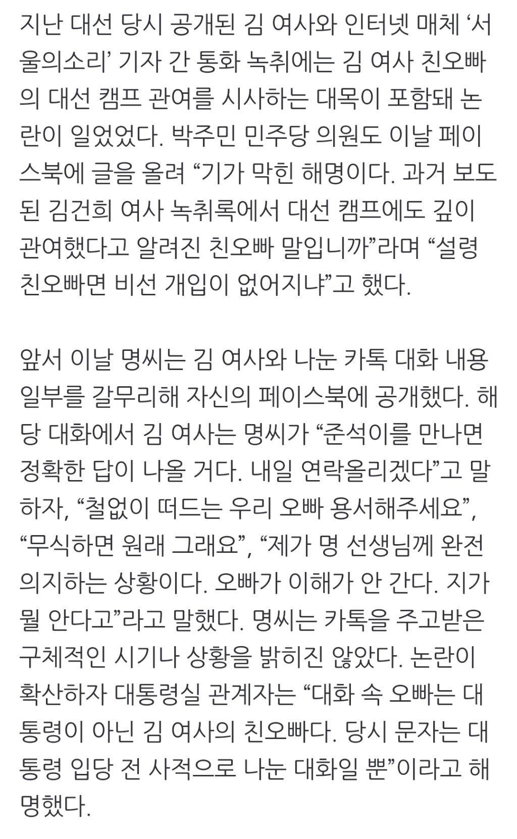 "김건희에게 윤 말고 딴 오빠 없어” "친오빠면 더 큰 문제” | 인스티즈