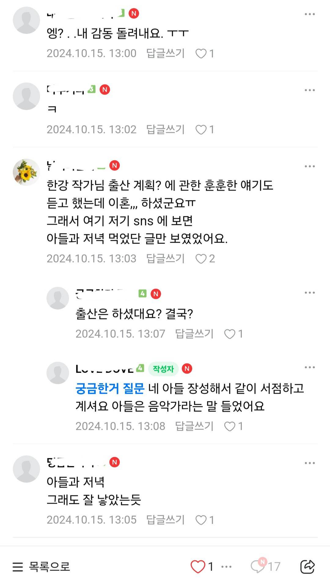 한강 작가 이혼 소식에 맘카페 반응 "엥..내 감동 돌려내요.ㅜㅜ" | 인스티즈