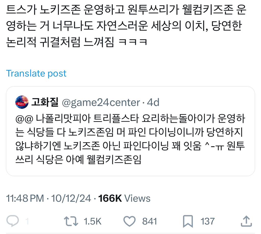 나폴리맛피아 트리플스타 요리하는돌아이가 운영하는 식당들 다 노키즈존임 | 인스티즈