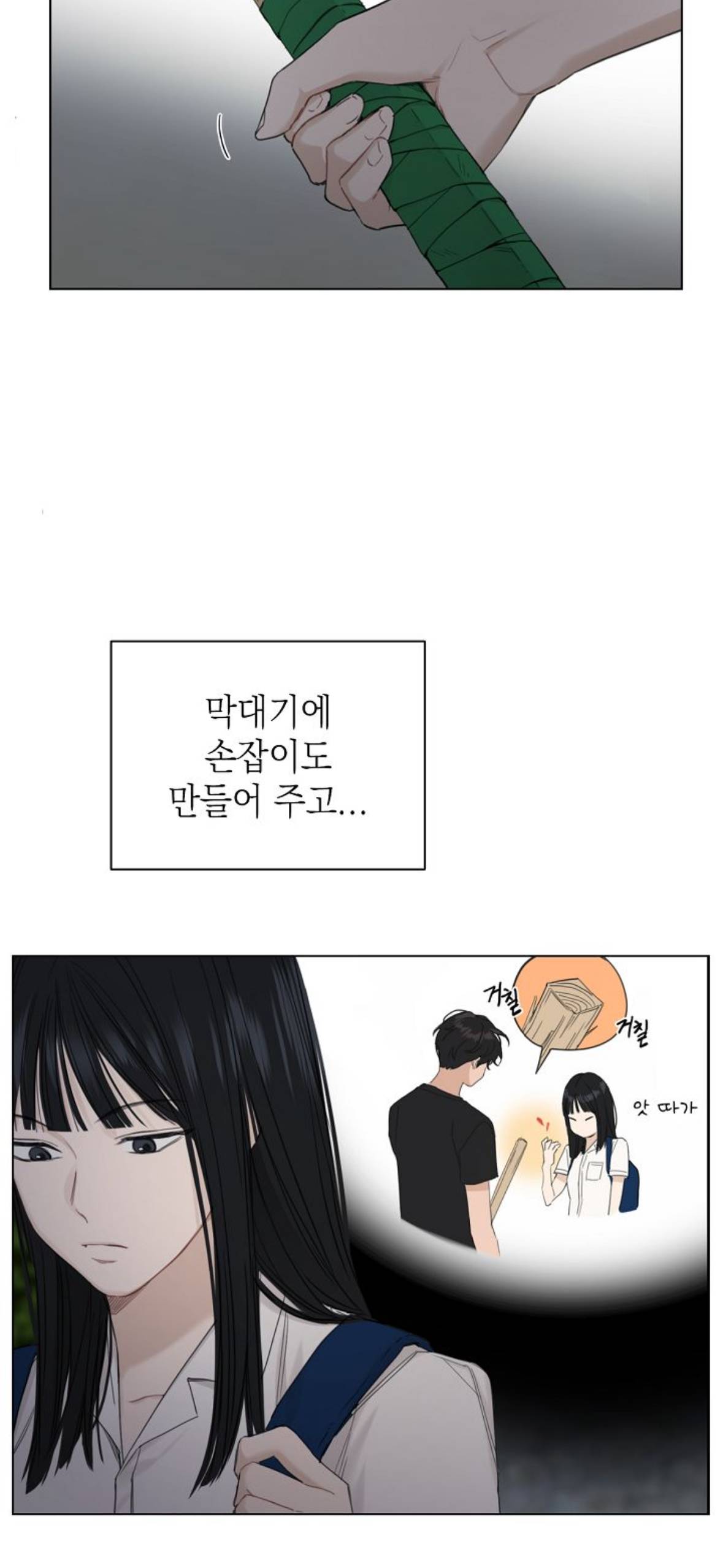 우리학교 전교일등이랑 양아치랑 연애하는거같은데..그냥 연애가 아니라 동거도 하는듯 (웹툰영업글) | 인스티즈