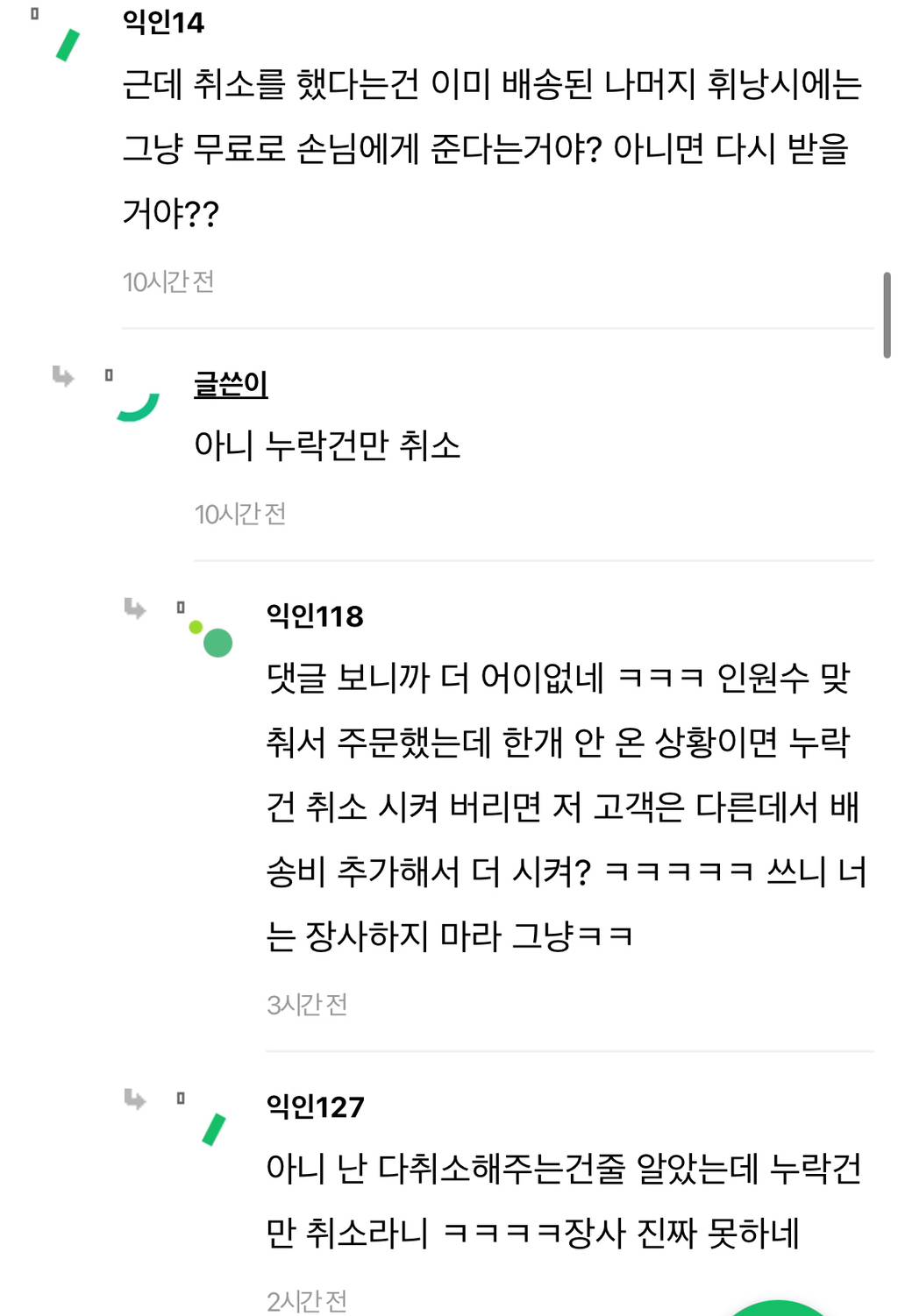 빵 택배하는데 내가 실수로 1개 누락시켜서 취소해드렸는데 왜 취소하냐고 고객님이 화내심.. | 인스티즈