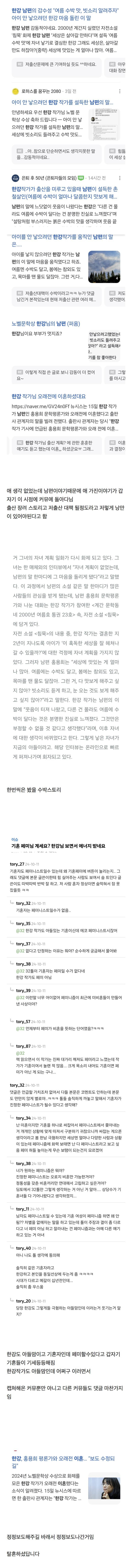 한강 작가가 이혼했다고 이야기 한 이유 | 인스티즈