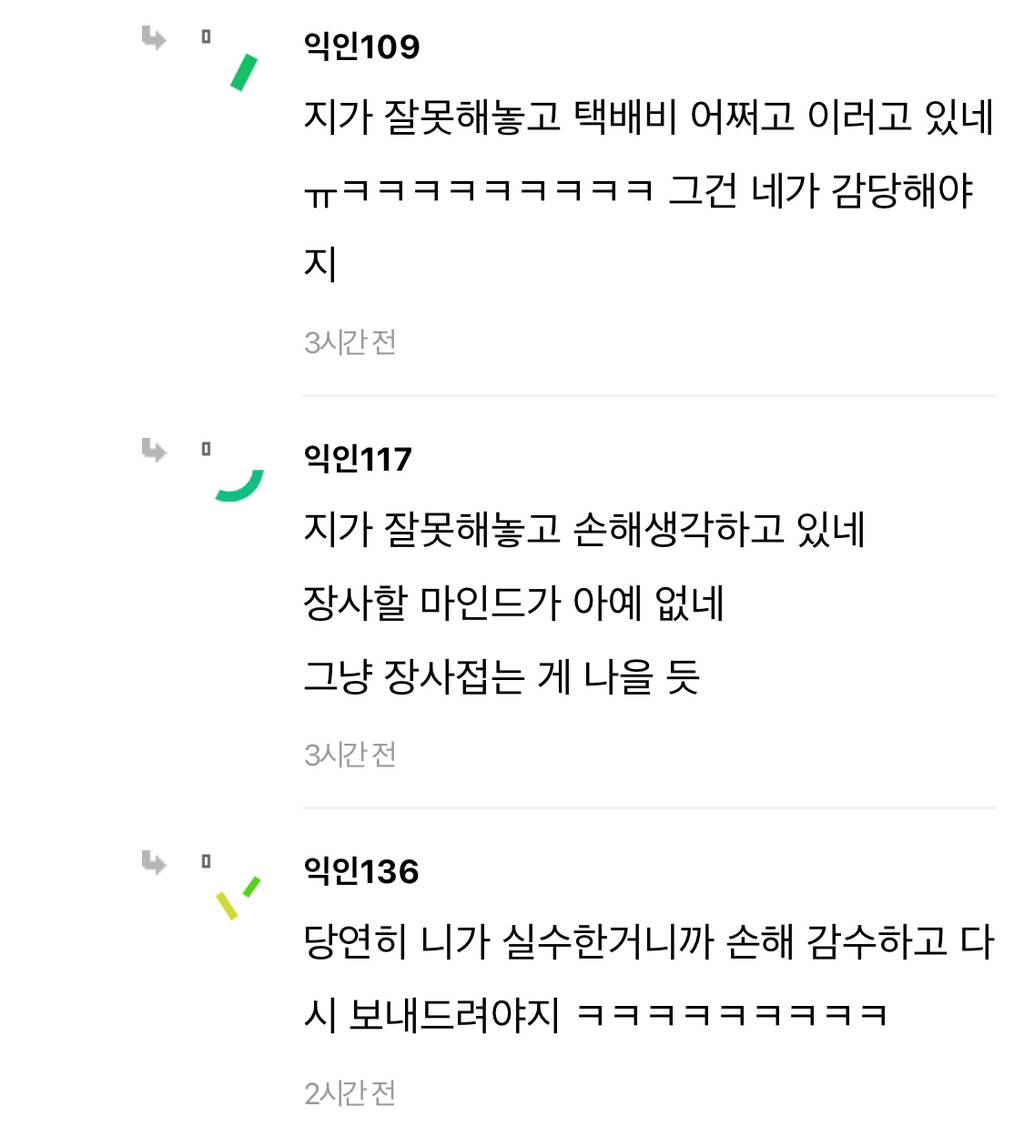 빵 택배하는데 내가 실수로 1개 누락시켜서 취소해드렸는데 왜 취소하냐고 고객님이 화내심.. | 인스티즈