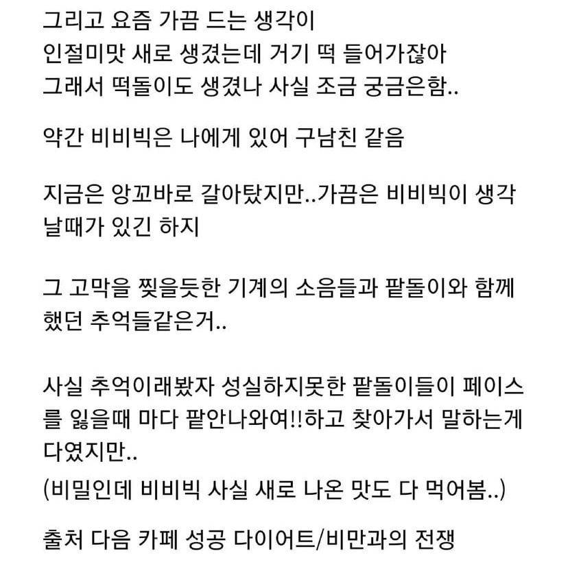 비비빅 좋아해서 공장 취직까지 했는데 | 인스티즈