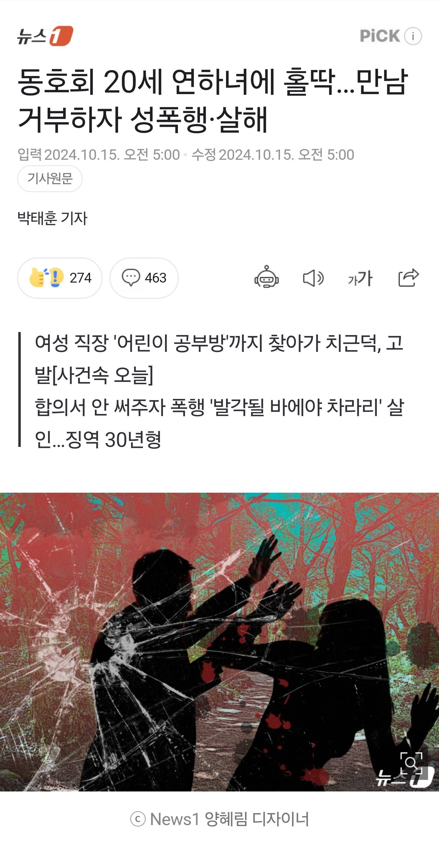 60대 男, 같은 동호회 20세 연하에게 홀딱…만남 거부하자 성폭행·살해 | 인스티즈