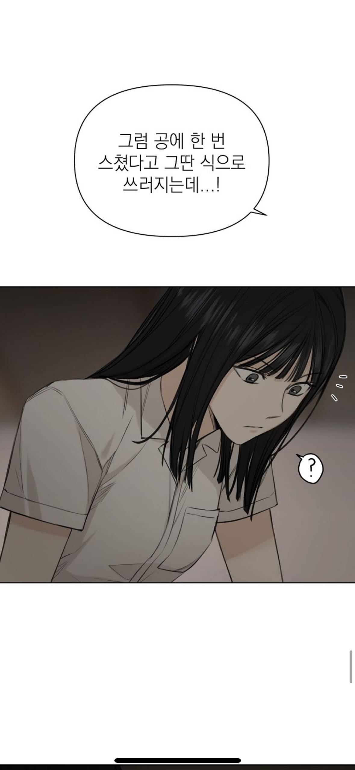 우리학교 전교일등이랑 양아치랑 연애하는거같은데..그냥 연애가 아니라 동거도 하는듯 (웹툰영업글) | 인스티즈