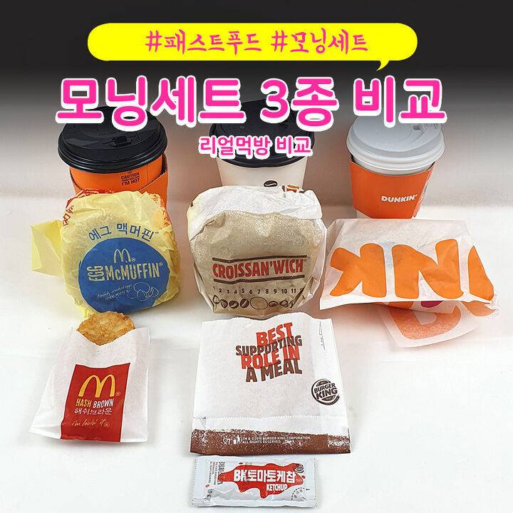 모닝세트 3종비교 jpg | 인스티즈