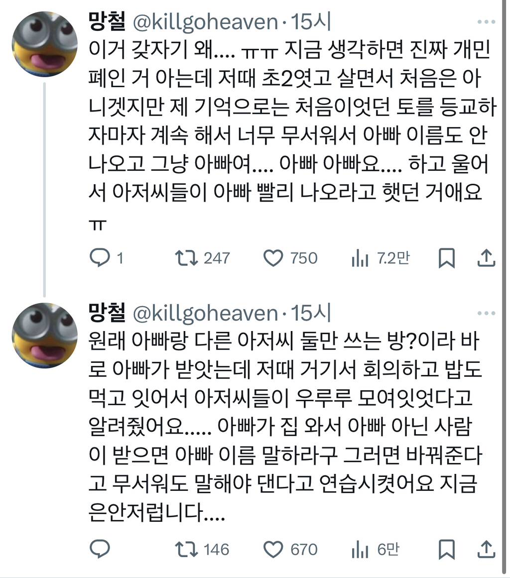 초딩 때 아빠 전화 안 받아서 아빠 회사로 햇다가 | 인스티즈