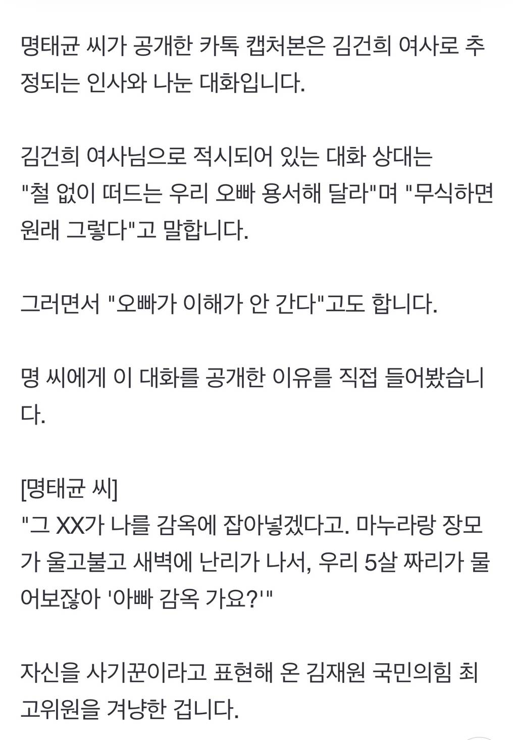 [단독] "사진, 녹취도 쫙 까줄게" 명태균, 추가 공개 예고 | 인스티즈