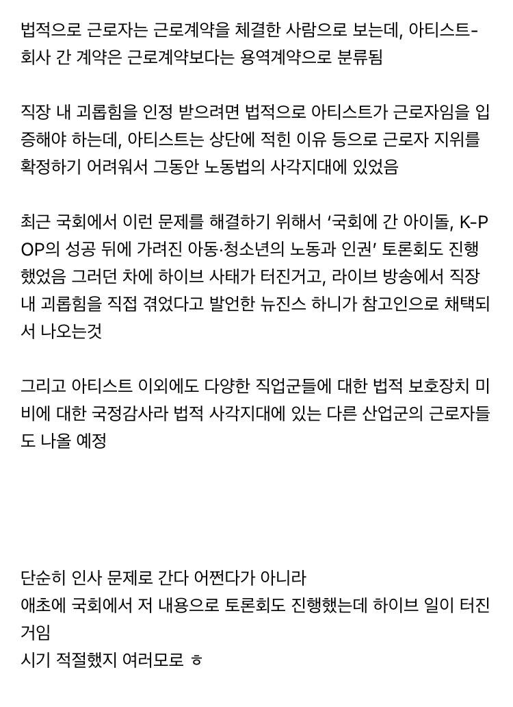 국회에서 단순 인사 무시로 뉴진스 하니 부르는게 아닌 이유 | 인스티즈