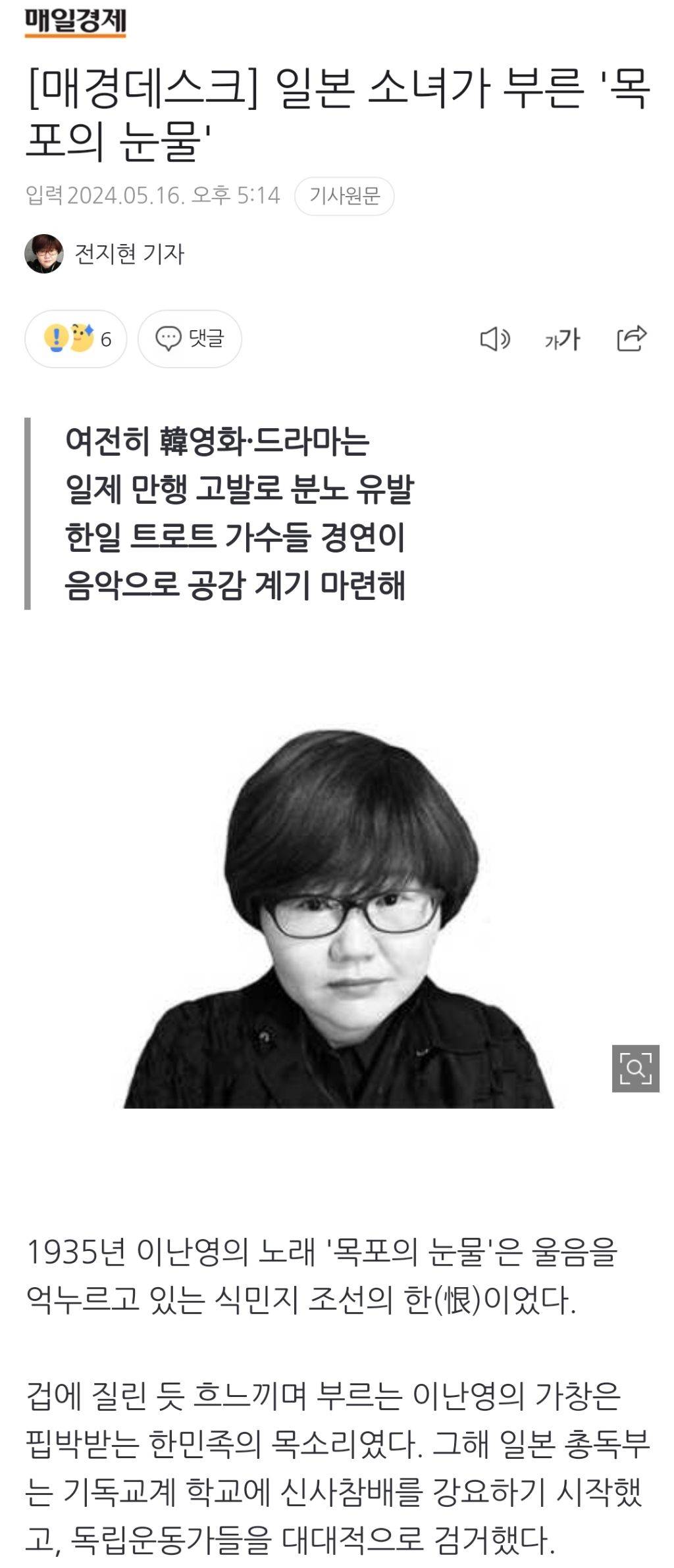 일본 소녀가 부른 '목포의 눈물' | 인스티즈