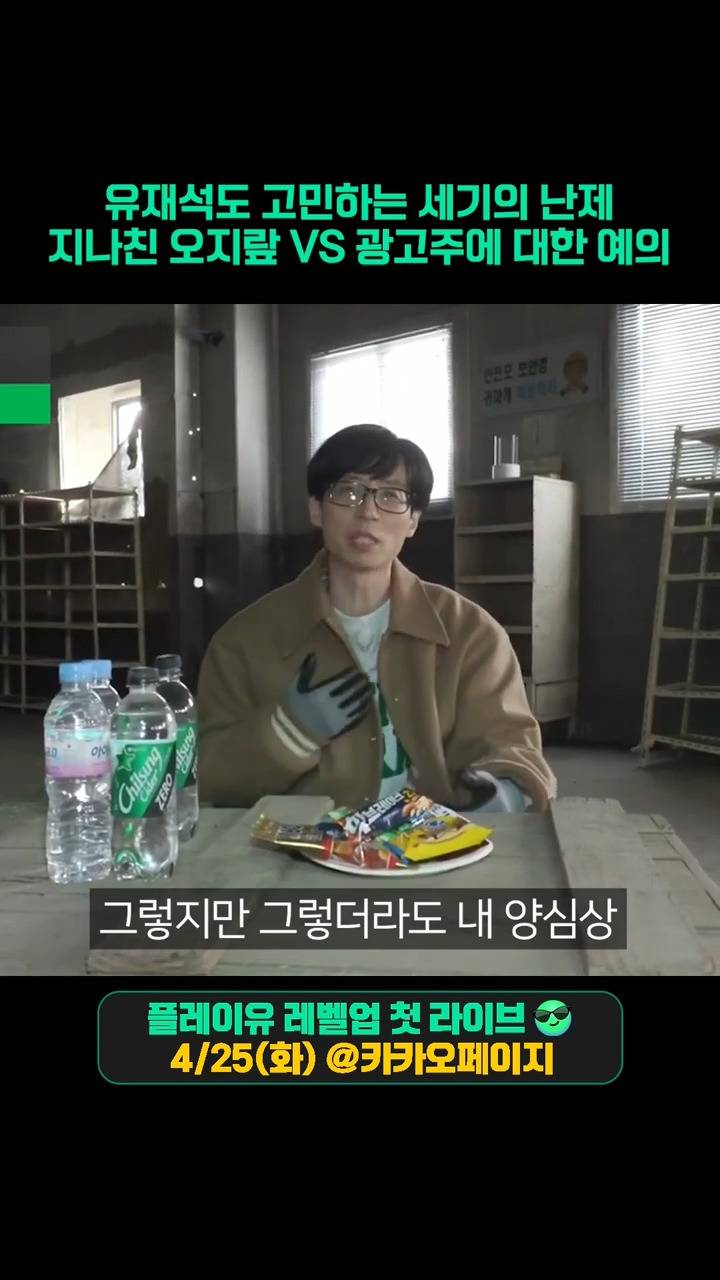 유재석이 되도록 농심 제품을 찾는 이유.jpg | 인스티즈