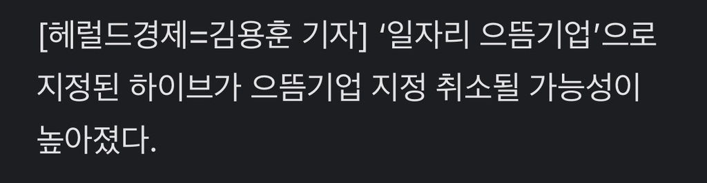 하이브 '일자리 으뜸기업' 취소되나..."으뜸기업 선정에 김건희 개입 있었나" | 인스티즈