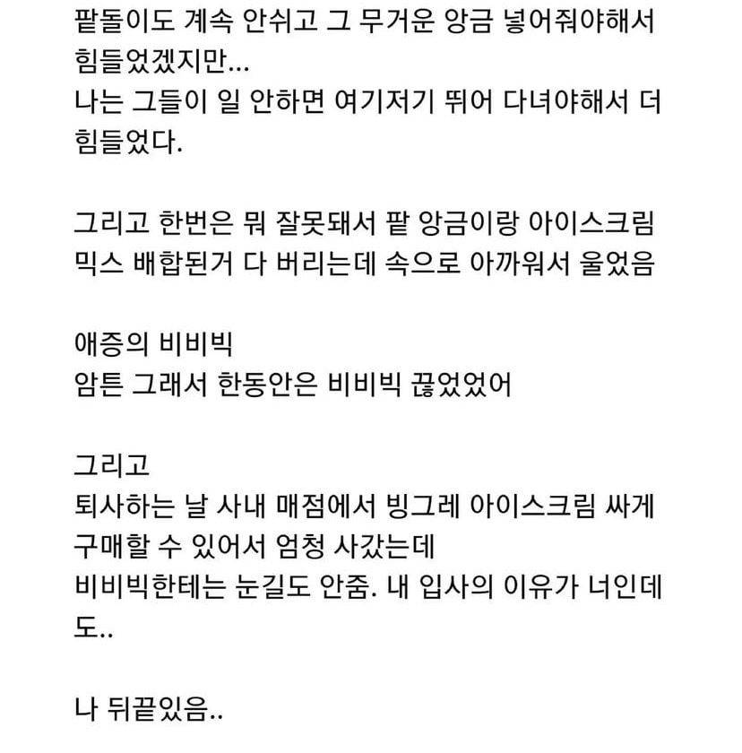 비비빅 좋아해서 공장 취직까지 했는데 | 인스티즈